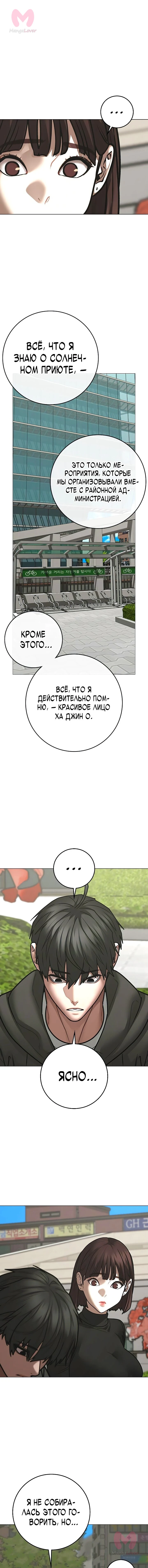 Реалити Квест — Глава 176, страница 11