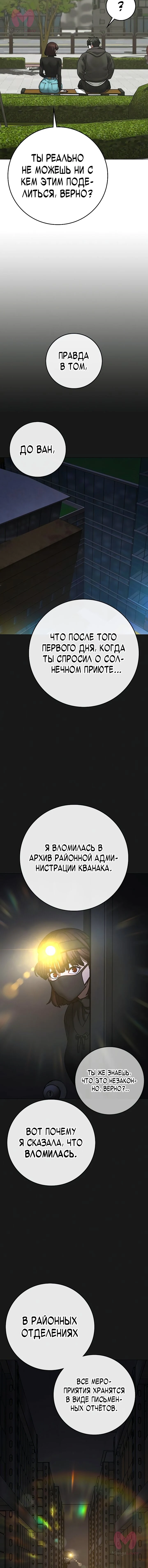 Реалити Квест — Глава 176, страница 12