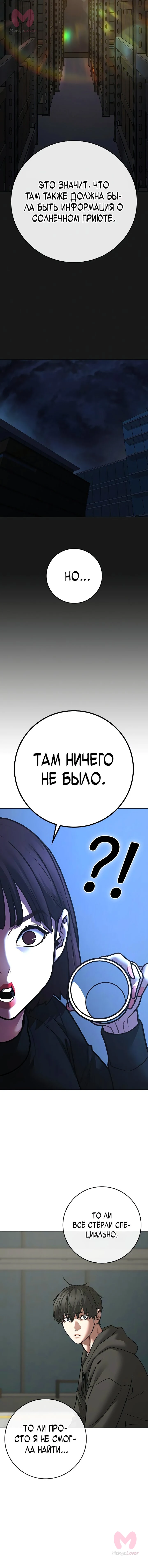 Реалити Квест — Глава 176, страница 13