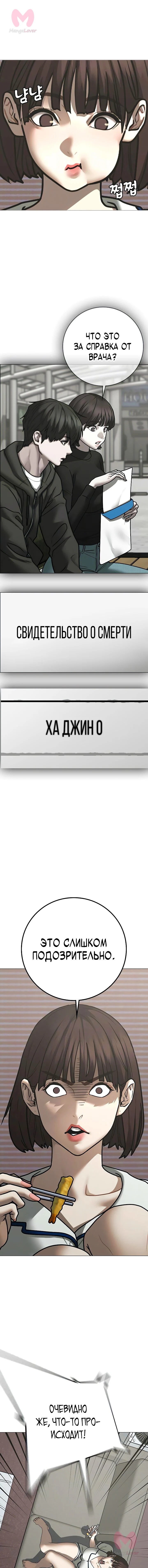 Реалити Квест — Глава 176, страница 19