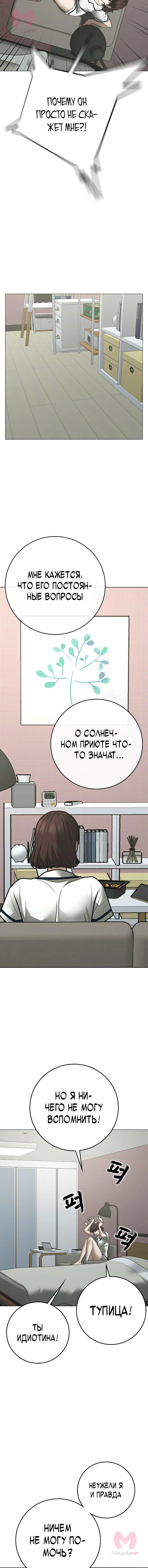Реалити Квест — Глава 176, страница 20