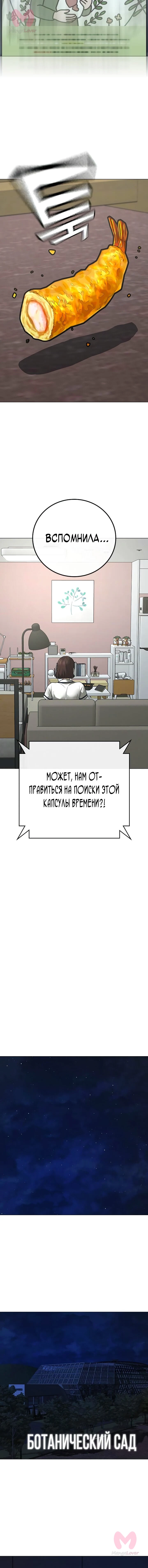 Реалити Квест — Глава 176, страница 22