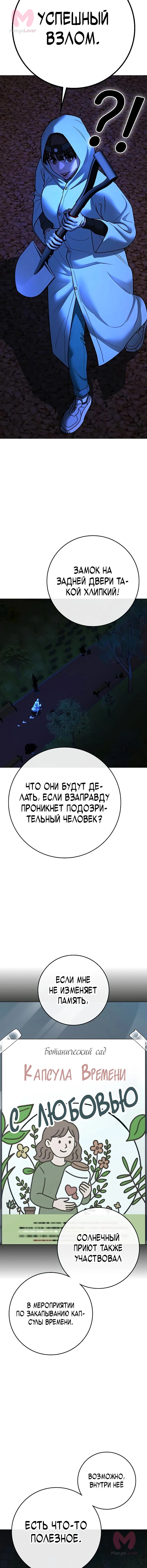 Реалити Квест — Глава 176, страница 24