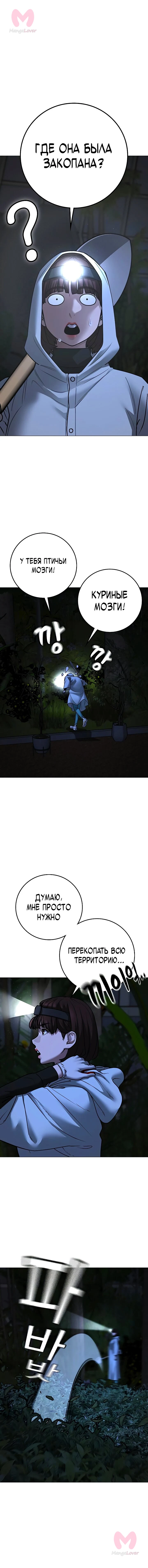 Реалити Квест — Глава 176, страница 26