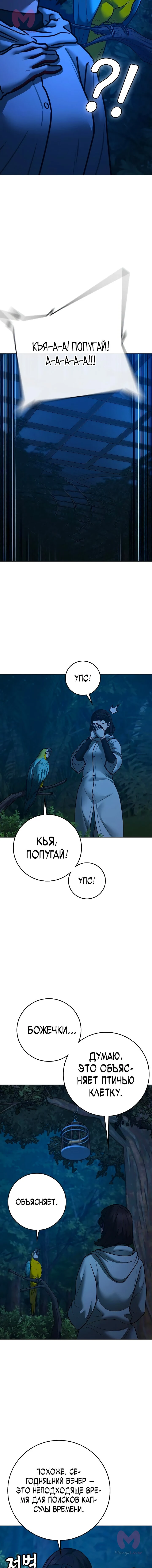Реалити Квест — Глава 177, страница 12