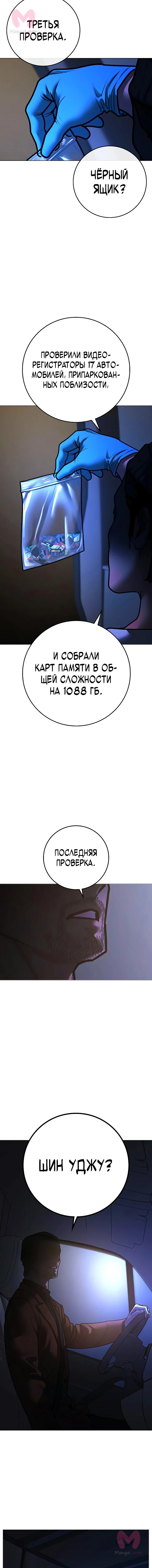 Реалити Квест — Глава 177, страница 4