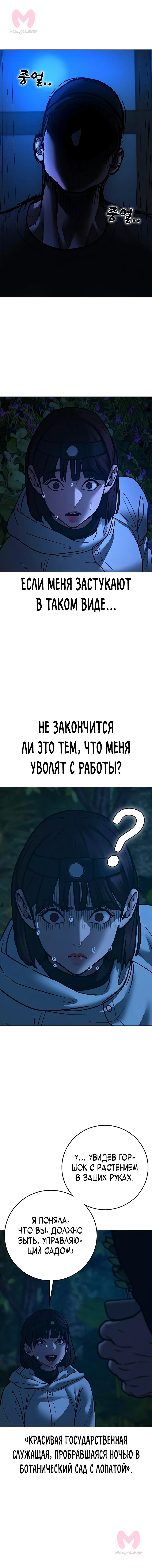 Реалити Квест — Глава 177, страница 8