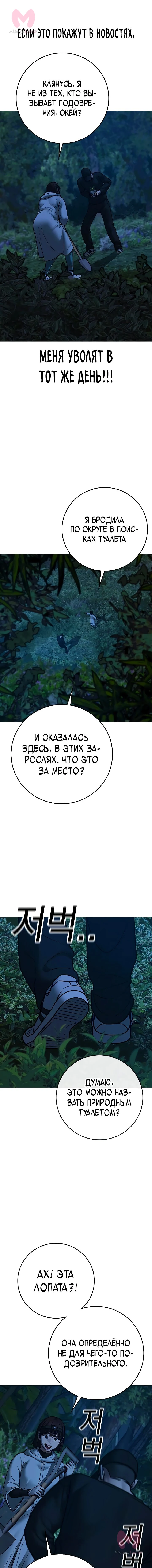 Реалити Квест — Глава 177, страница 9