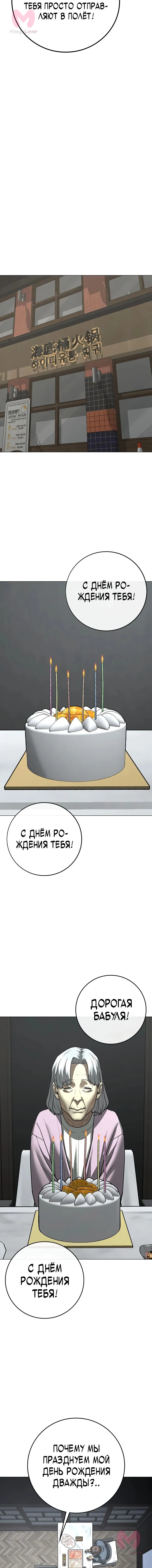 Реалити Квест — Глава 185, страница 12