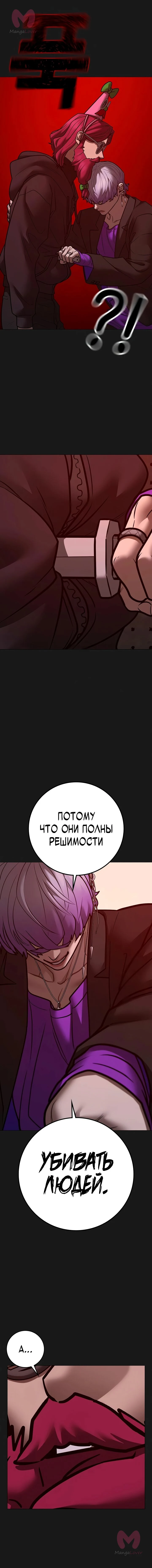 Реалити Квест — Глава 185, страница 20