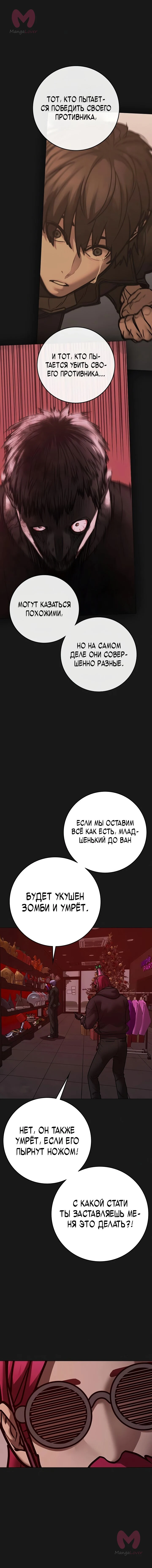 Реалити Квест — Глава 185, страница 26