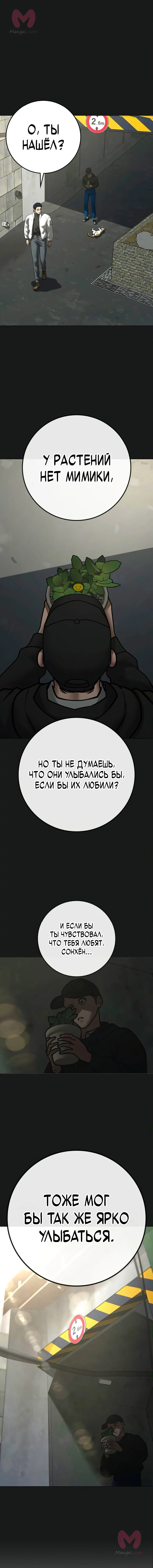 Реалити Квест — Глава 189, страница 17