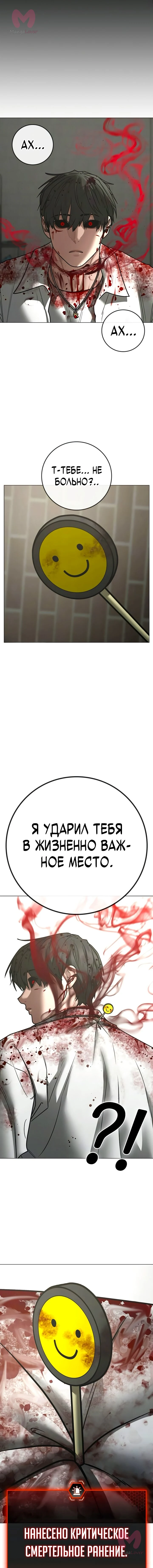 Реалити Квест — Глава 189, страница 18
