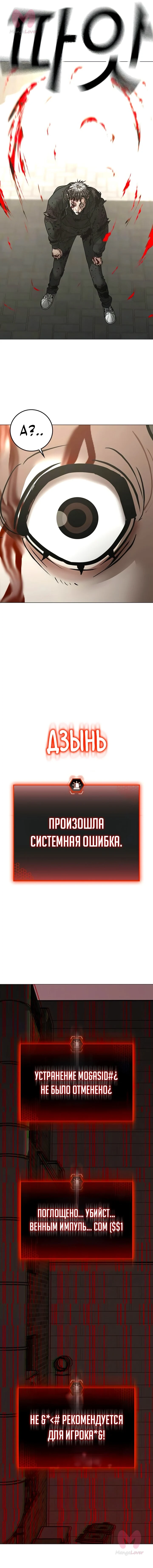 Реалити Квест — Глава 189, страница 24