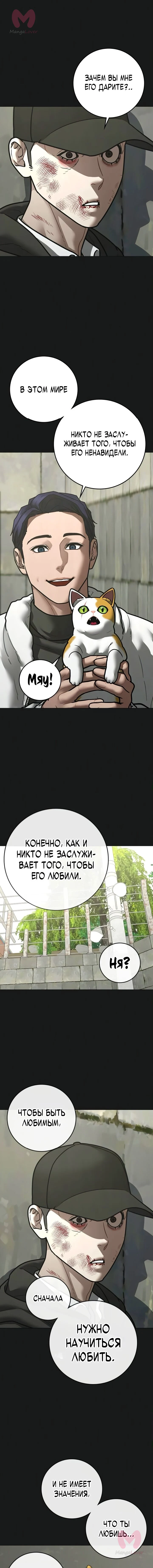 Реалити Квест — Глава 189, страница 3