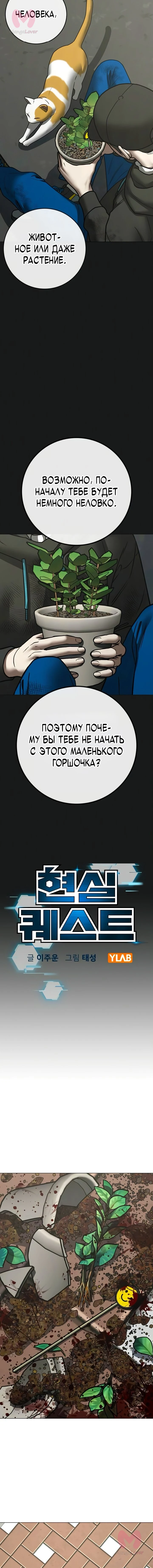 Реалити Квест — Глава 189, страница 4