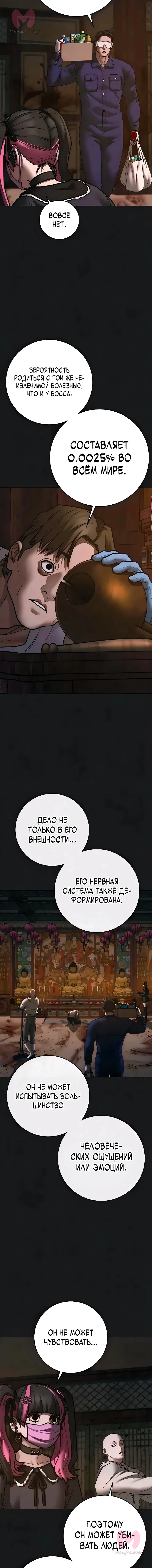 Реалити Квест — Глава 190, страница 3