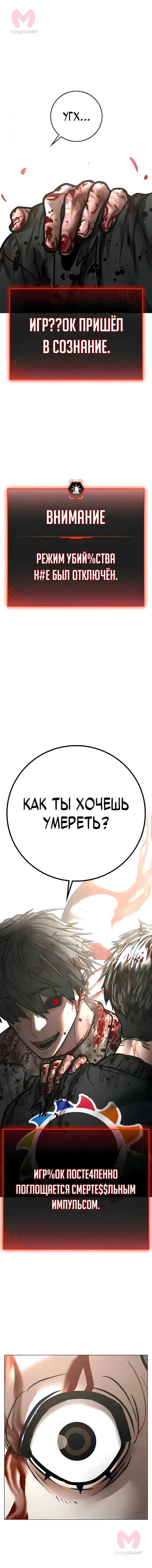Реалити Квест — Глава 190, страница 6