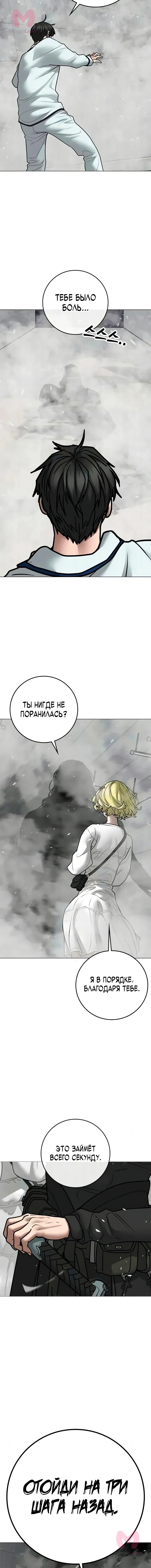 Реалити Квест — Глава 193, страница 14