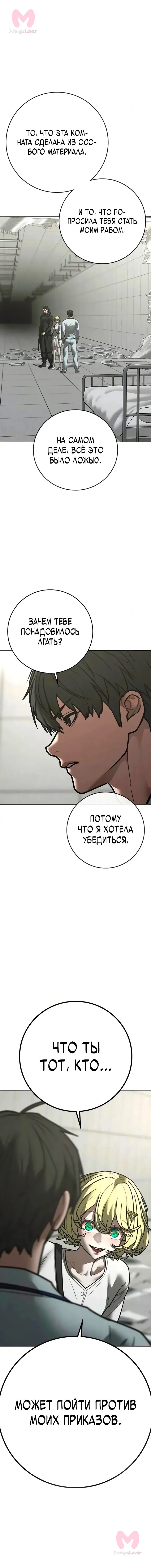 Реалити Квест — Глава 193, страница 18