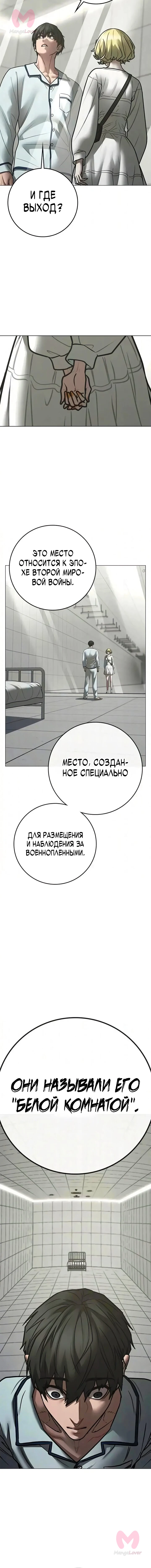 Реалити Квест — Глава 193, страница 6