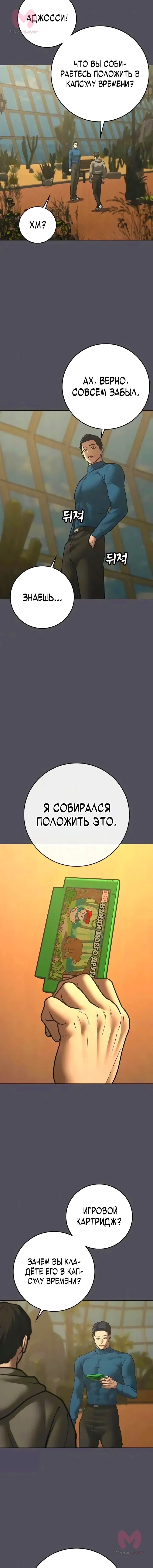 Реалити Квест — Глава 194, страница 15