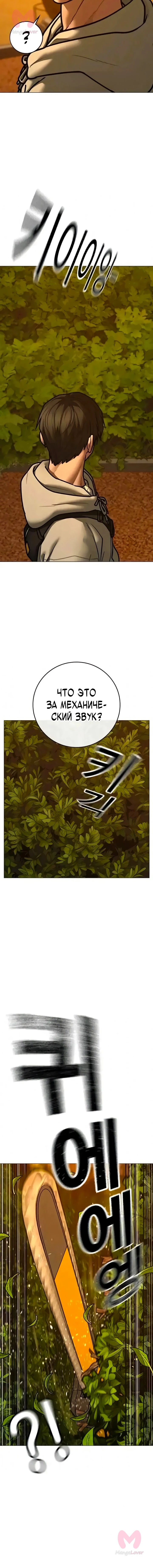 Реалити Квест — Глава 194, страница 19