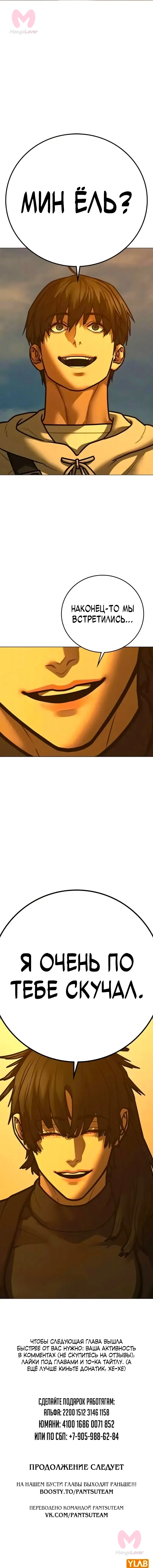 Реалити Квест — Глава 194, страница 27