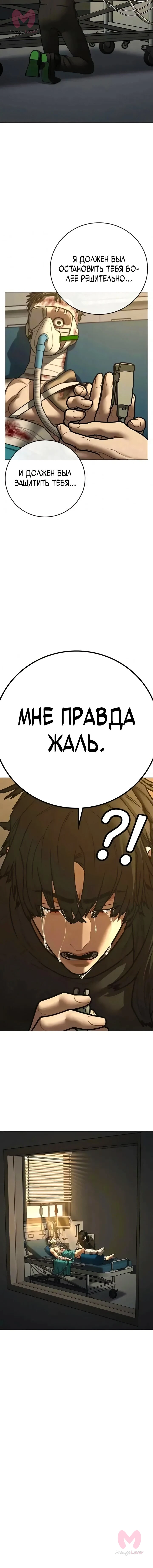 Реалити Квест — Глава 194, страница 5