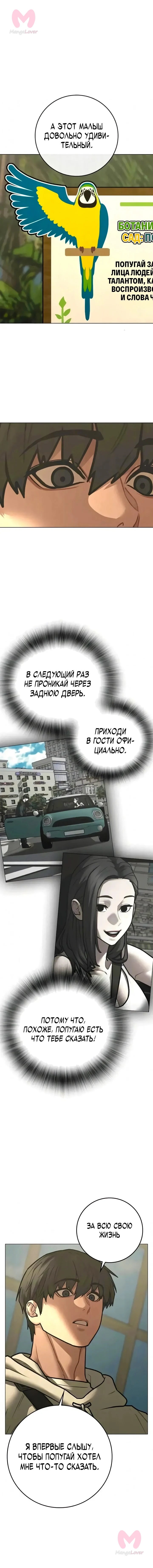 Реалити Квест — Глава 194, страница 7