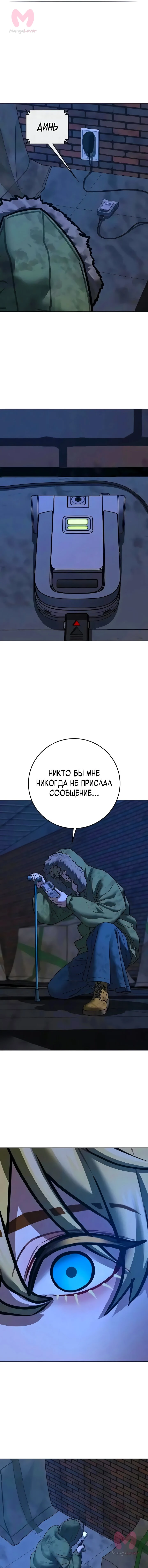 Реалити Квест — Глава 197, страница 16