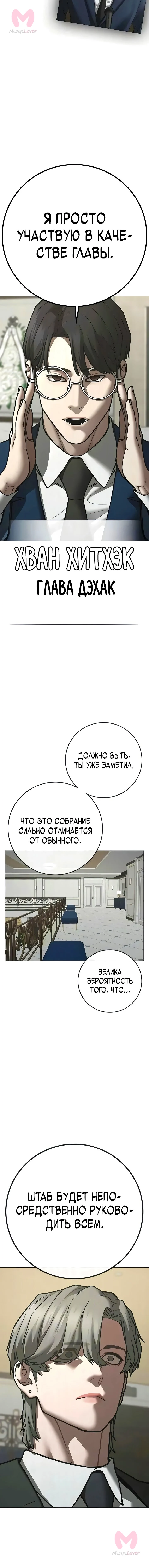Реалити Квест — Глава 198, страница 12