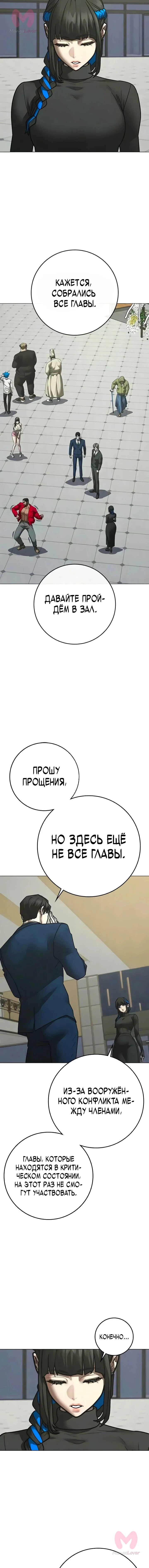 Реалити Квест — Глава 198, страница 14