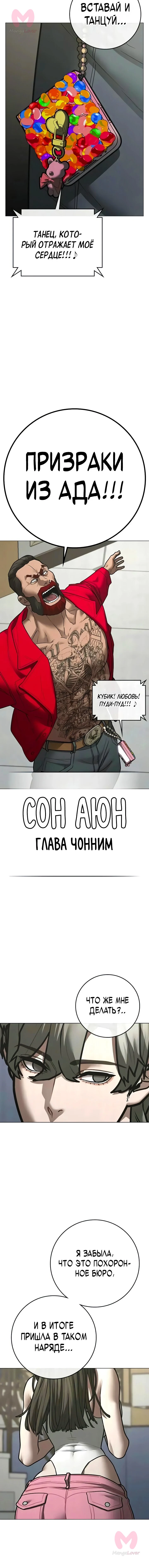 Реалити Квест — Глава 198, страница 8