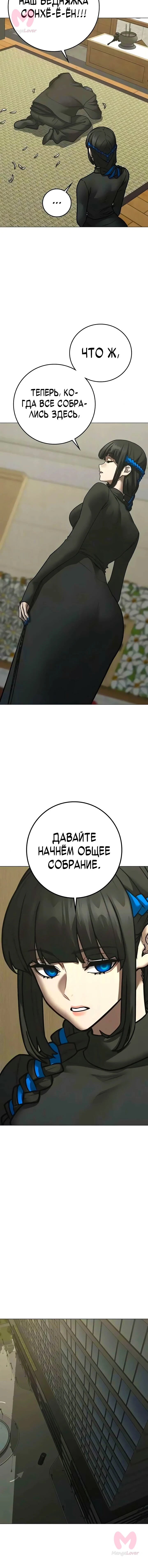 Реалити Квест — Глава 199, страница 10