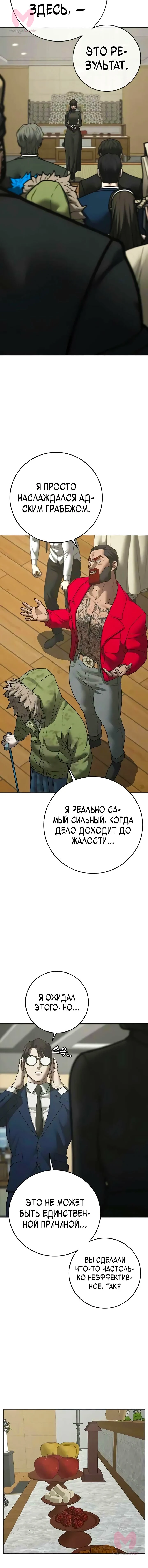 Реалити Квест — Глава 199, страница 12