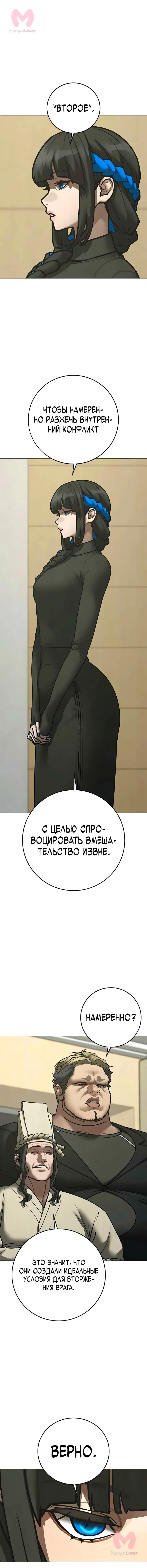 Реалити Квест — Глава 199, страница 13