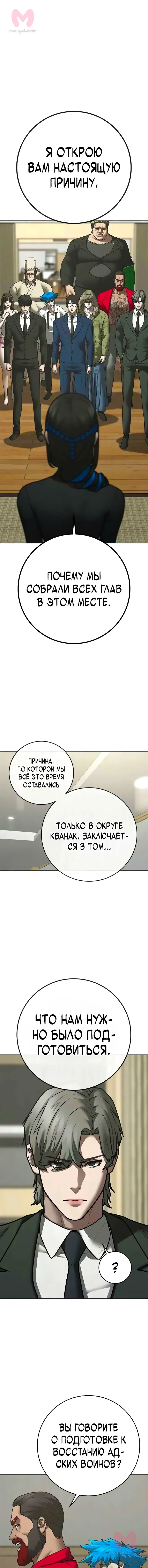 Реалити Квест — Глава 199, страница 18