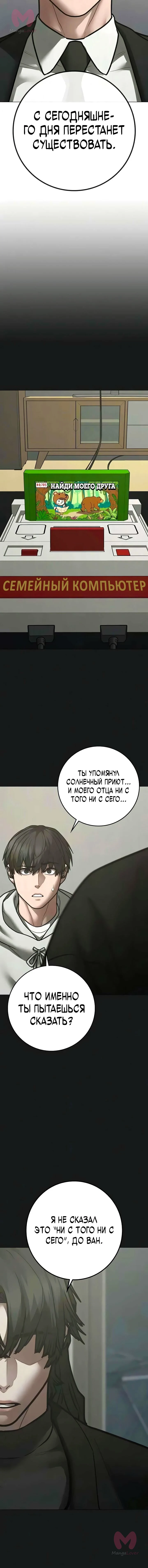 Реалити Квест — Глава 199, страница 20
