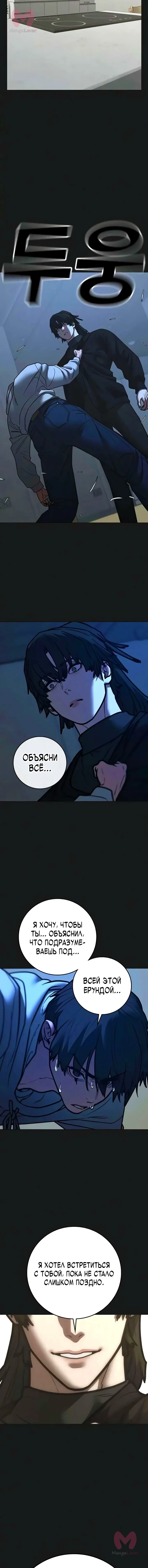 Реалити Квест — Глава 199, страница 23