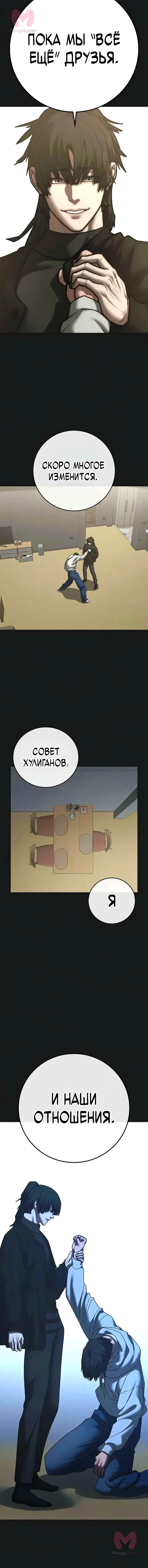 Реалити Квест — Глава 199, страница 24