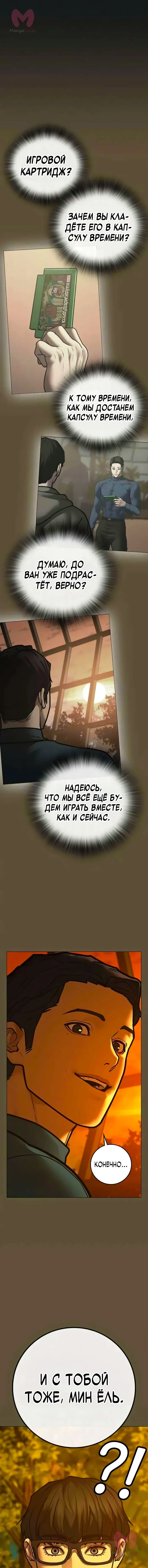 Реалити Квест — Глава 199, страница 5