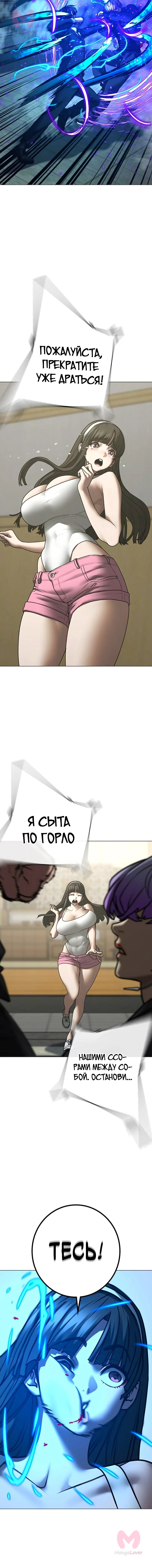Реалити Квест — Глава 200, страница 18