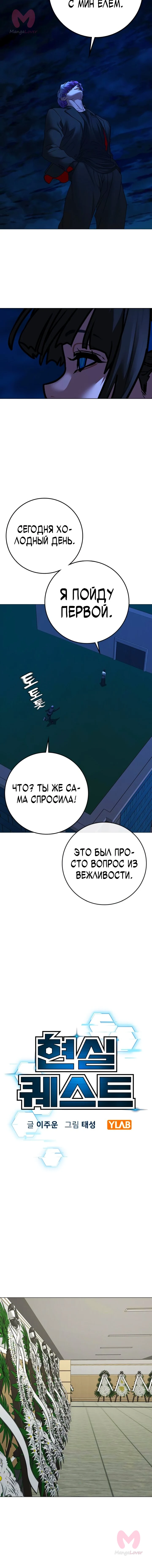 Реалити Квест — Глава 200, страница 5