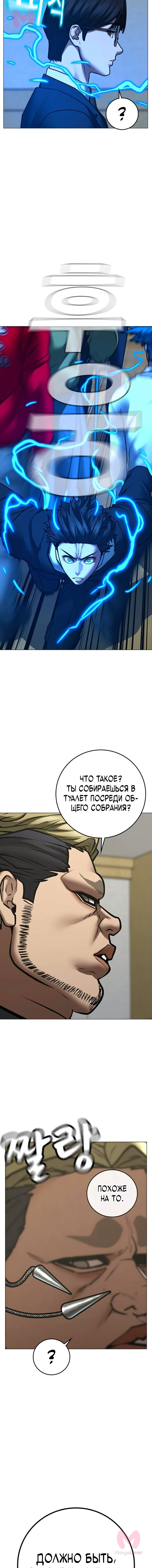 Реалити Квест — Глава 200, страница 7