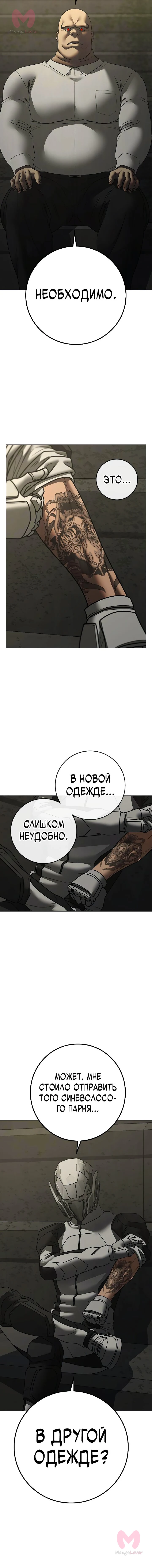 Реалити Квест — Глава 202, страница 19