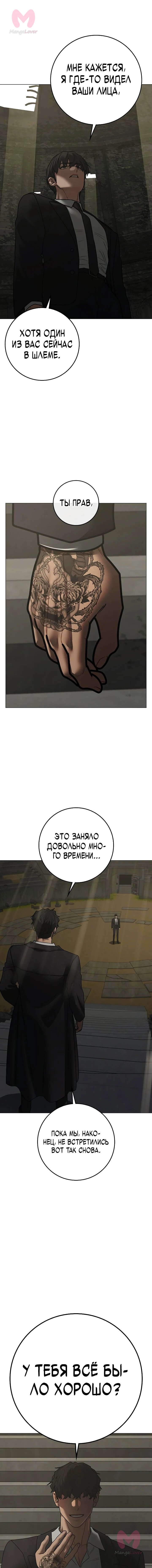 Реалити Квест — Глава 202, страница 20