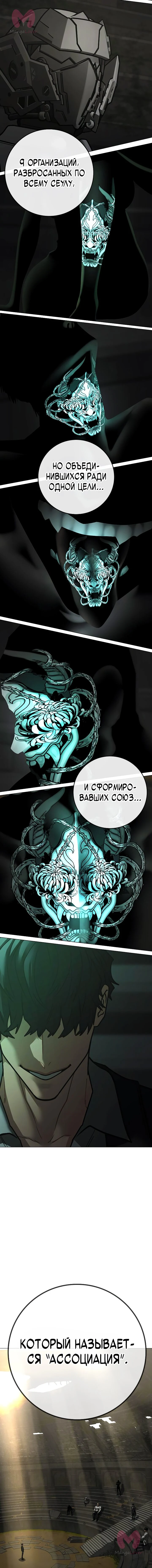 Реалити Квест — Глава 202, страница 23