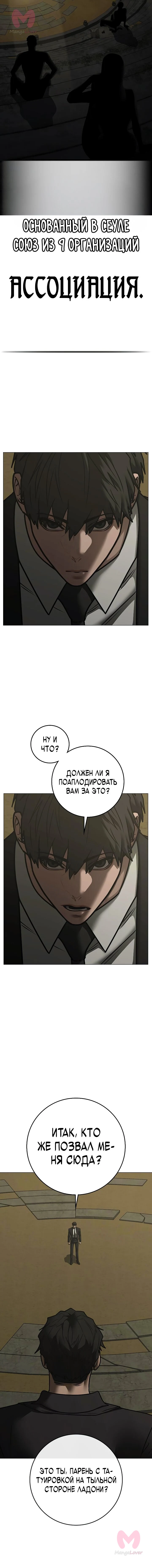 Реалити Квест — Глава 202, страница 24