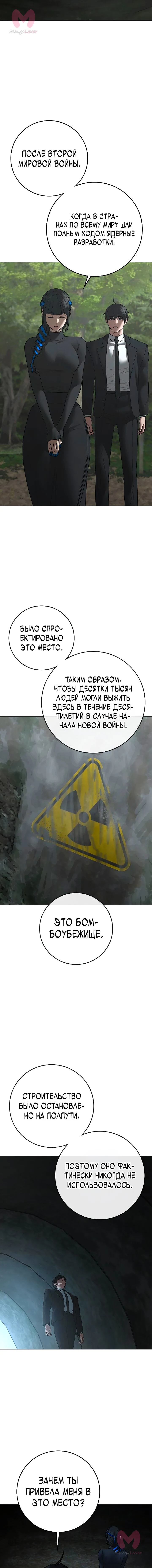 Реалити Квест — Глава 202, страница 3